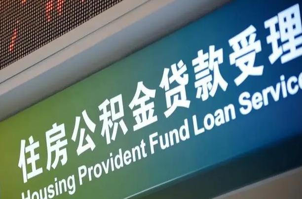 湖州西安公积金代办（湖州西安公积金代办服务）